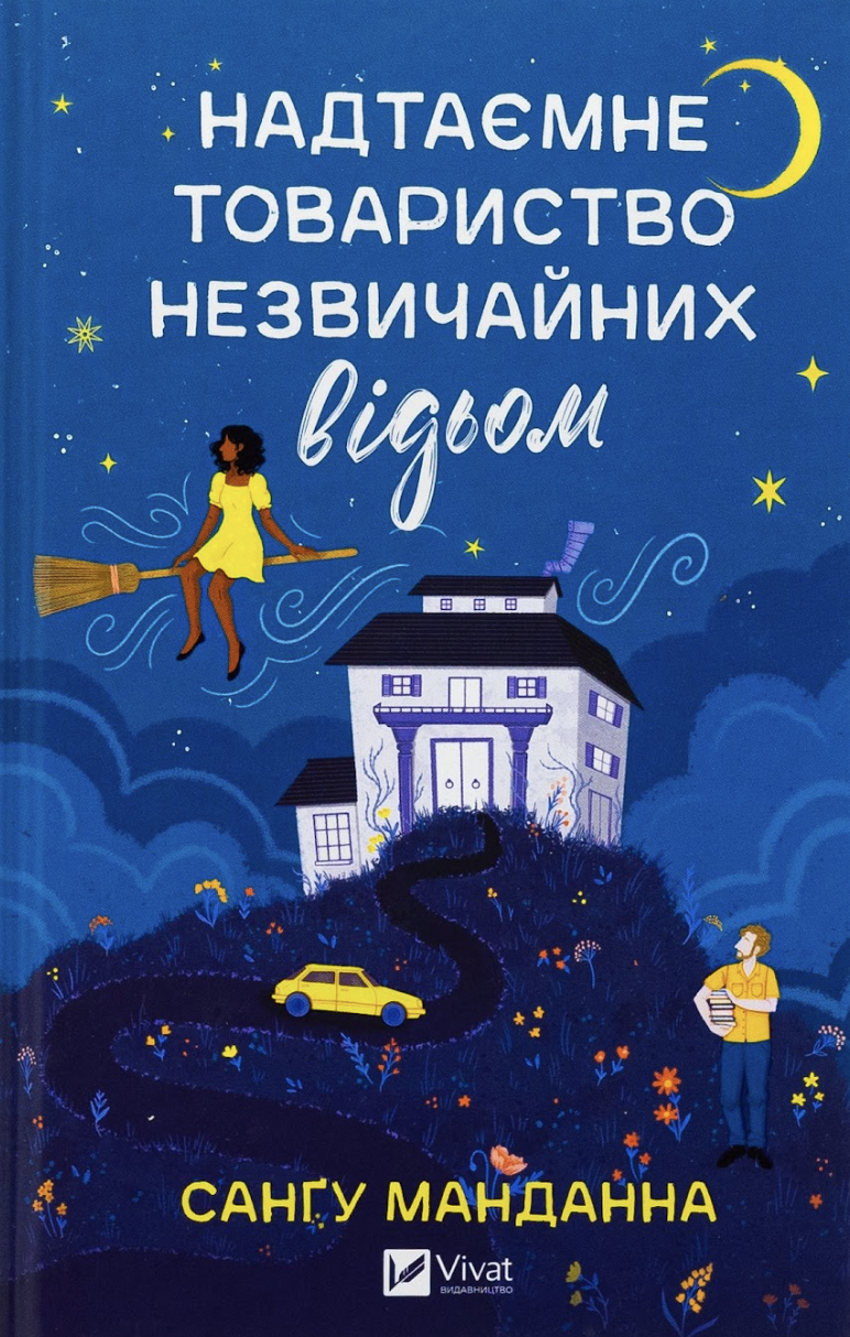 10 книг, які зігрівають душу, навіть коли в квартирі +10